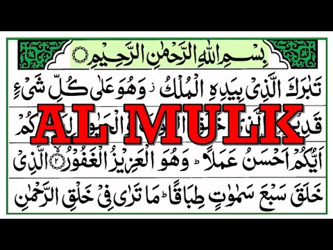 BACAAN AL QURAN MERDU SURAH AL MULK AYAT 1 SD 30