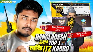 বাংলাদেশের ১ নং AWM প্লেয়ারকে নিয়ে Rank ম্যাচে ভয়ানক Most Kill চ্যালেঞ্জ 😈 Itz Kabbo Free Fire 