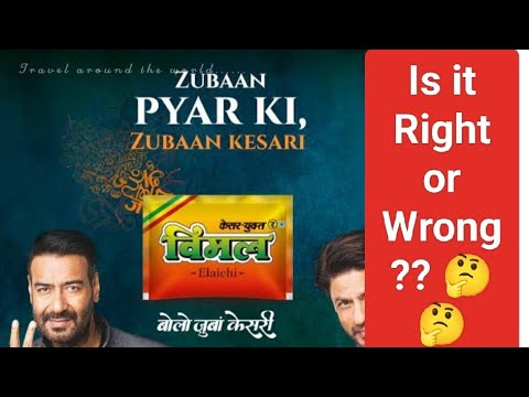 क्या जुआ और गुटखा की Ad Promotion सही है या गलत🤔 ??आख़िर क्यों हो रहीं है ये सारी चीजें खुले आम ? 😲