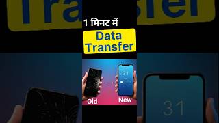 old phone to new phone data transfer #datatransfer #backupdata