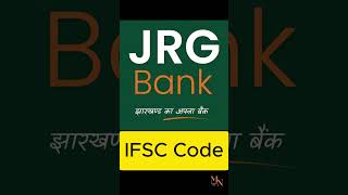 jrgb ifsc code | jharkhand gramin bank ka ifsc code kya hai #ifsc_code #bank  #shorts