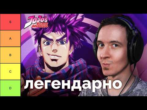 Композитор РАЗНОСИТ опенинги JOJO || МУЗЫКАЛЬНЫЙ ТИР-ЛИСТ