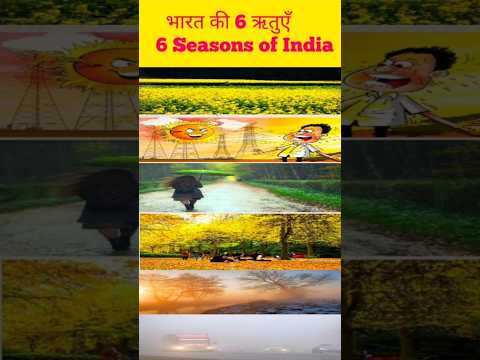 6 Seasons of India. #weather #facts #gk #gs #ssc #ssccgl #upsc