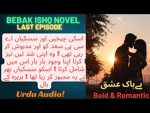💫 Saad & Barrera Golden Night 🥵🔥|| Last Episod (Bold urdu Novel) #romanticnovel #booktok #viralvideo