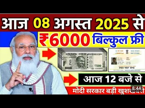 Today Breaking News! Today's 07 August 2025 main news, big news, PM Modi, UP, Bihar, Delhi, SBI