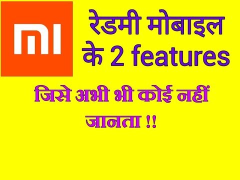 Redmi  mobiles Two hidden features!! Which didn't know anyone.