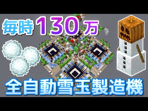 【マイクラ】毎時130万の雪玉製造機を作る【効率を極めるサバイバル】Part5