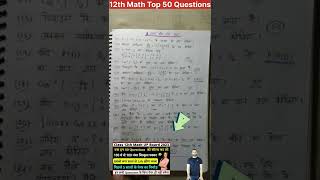 Class 12th Math Top 50 Questions 2023 || Class 12th Math Important Questions 2023 || #shorts