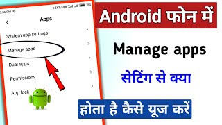 Manage apps setting in android phone / कैसे यूज करें || @TechnicalShivamPal