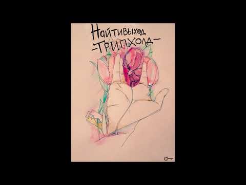 найтивыход - вслух (незаметный.блокнот)