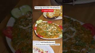 રિટાયર ફૌજી ઓનર લોકો ને દિલ થી જમાડે છે #food #streetfood #shorts #ahmedabad #gujarat