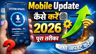 Mobile Update Kaise Kare 2026 | How To Update Your Mobile | Android & Any Mobile Update Full Process