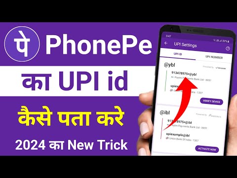 Phone pe upi id kaise dekhe | Phonepe ka upi id kaise pata kare | Phonepe upi id kaise check kare
