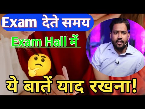 पहली बार बोर्ड परीक्षा देने जा रहे है; तो ये वीडियो जरूर देखें! Bihar Board Matric Exam 2023🙏