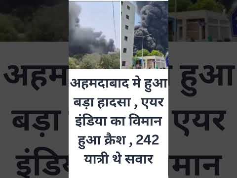An Air india flight carrying 242 passengers crashed near Ahmedabad Airport | #airindia #crash