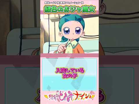 ㊗️10万再生！7人目のおジャ魔女って知ってる？#おジャ魔女どれみ