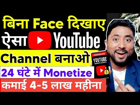 2024 Best Channel Ideas | पहले दिन से ही Monetize😍 Best YouTube Channel Ideas Without Showing Face