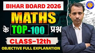 Class 12th Math's 100 Objective Question Full Explanation Bihar Board 2026