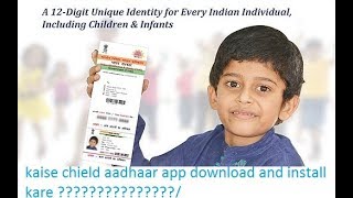 Aadhaar Child Enrollment Client CEL version 3.3.5.2