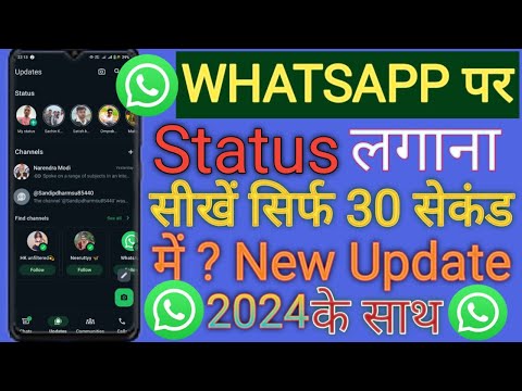 WhatsApp Per Status Kaise Lagaye | WhatsApp Per Status Kaise Dale | WhatsApp Status Kaise Lagaye |