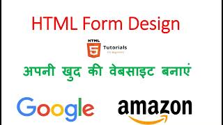 HTML in HINDI 6th Part  | HTML FORM | HTML Form Design in Hindi ( HTML फॉर्म डिज़ाइन सीखें )
