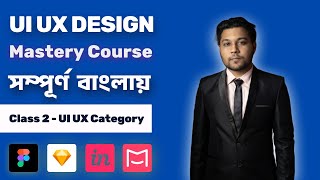 UI UX DESIGN BANGLA COURSE | Class 2 | UI UX Design Category | Free Bangla UI UX Design Course
