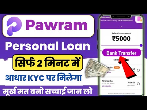 Pawram Loan 2025 | Pawram Loan App Real Or Fake (With Proof) | Pawram Loan App Review hindi