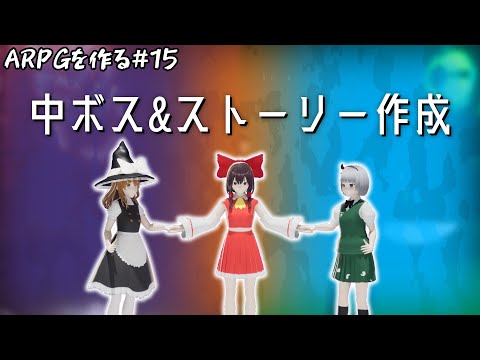 【ゆっくり】そこに物語はあるのだろうか【UE5ゲーム開発】#15