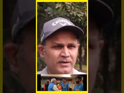 मोदी के जाने पर सहवाग का बड़ा बयान#VirendraSehwag#PMModi#worldcupfinal2023 #viratkohli #rohitsharma
