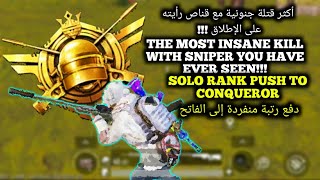 SOLO RANK PUSH TO CONQUEROR IN SOLO TPP | OnePlus,9R,9,8T,7T,7,6T,8,N105G,N100,Nord,5T,
