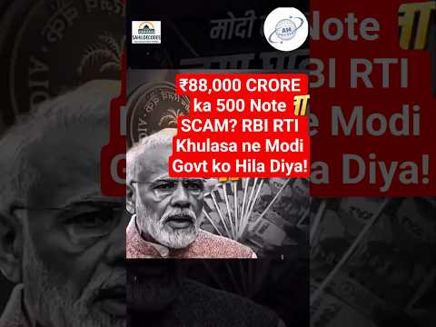 📢SCAM ALERT ⚠️:- ₹500 ke notes me ₹88,000 crore gaayab! RTI khulasa ne Modi Govt hila di. 🚨💸