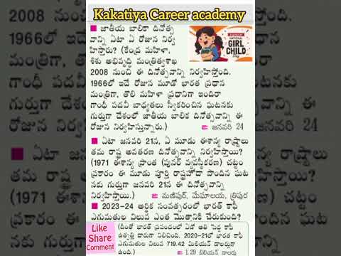 22-03-2025#currentaffer #tspsc #education