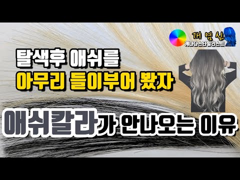 coloring after beaching, color and tone. how to,