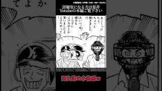 9 Stupid Behaviors of Goro, the Protagonist of MAJOR #shorts #major #Major2nd #GoroShigeno #SlowE...