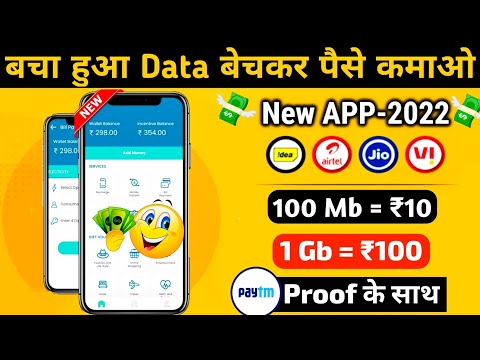 🤑Sell Data Earn Money | Earn Money Online by Selling Mobile Data | Data Bech Kar Paise Kaise Kamaye