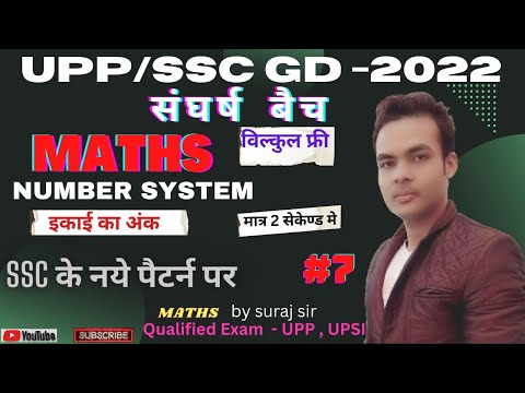 SSC GD MATH 2022 | MATH FOR SSC GD | UNIT DIGIT इकाई का अंक | CLASS -7 | IMPORTANT QUESTION |