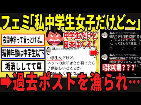 自称中学生女子のツイフェミ、家族の年齢で嘘がバレるw