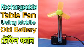 অস্থির গরমের সহজ সমাধান,How to make Rechargeable Table Fan, DIYTable Fan