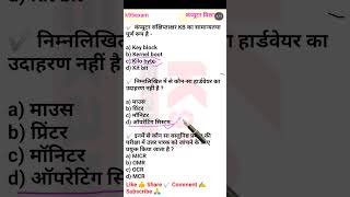 GK-GS || Computer Science for all competitive exam most important questions || SSC CHSL ||SSC MTS...