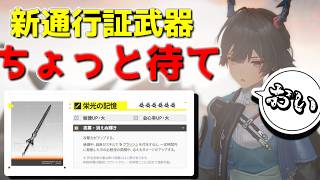 [Sad News] Fu Yao Passes Away [Arknights: Endfield]