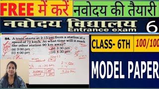 🔴JNVST class 6 Exam Model Practice Question Paper/how to solve Maths for Jnvst class6/navodaya exam