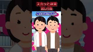 😃【2chスカッとスレ】スカッと迷言集～試し行為～