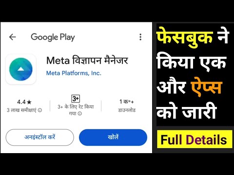Facebook Meta विज्ञापन मैनेजर । Meta विज्ञापन मैनेजर के बारे में जानकारी । मेटा विज्ञापन क्या है