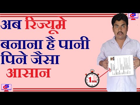 Make resume template in less than 1 minute || एक  मिनट से भी कम समय में रिज्यूम टेम्प्लेट बनाएं ||
