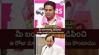 2028 లో కేసీఆరే సీఎం.. | #ktr #telangananews #yuvagalam #youtubeshorts #shortsvideo #ytshorts