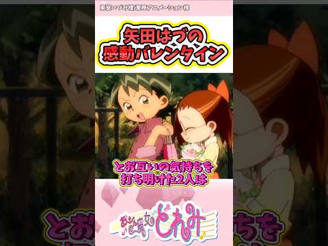 はづきちゃんと矢田くんのバレンタイン#おジャ魔女どれみ#アニメ #紹介 #解説 #感動