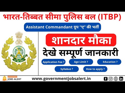 ITBP Assistant Commandant Recruitment 2022 Notification | ITBP Syllabus | ITBP Exam Pattern