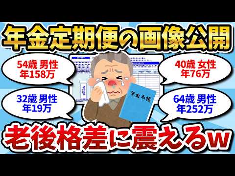 [2ch Money Thread] This is the reality... The "retirement disparity" revealed by pension statemen...