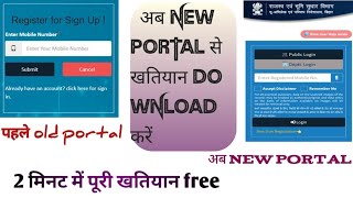बिहार के खतियान download करें 2 मिनट में बिलकुल free में || #biharlandrecord #khatiyan 