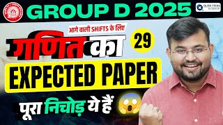 RRB Group D Math Analysis 2025 | 1 Jan | Group D Math Practice Set-29 | Expected Paper by Sahil Sir